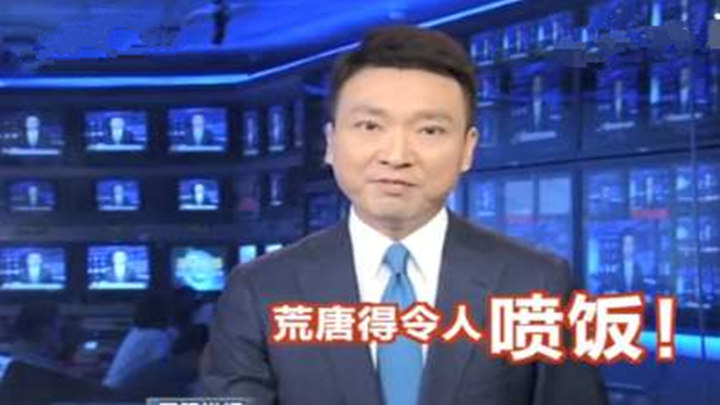 "荒唐得令人喷饭!"昨天,《新闻联播》里这一幕太逗了