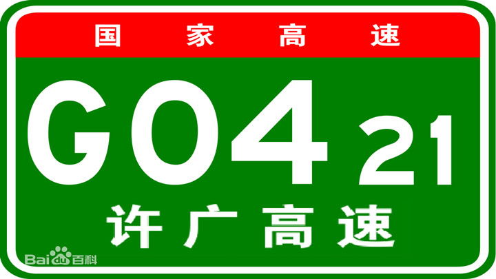 G0421许广高速,长沙段,道林收费站正在实行临时的交通管制。