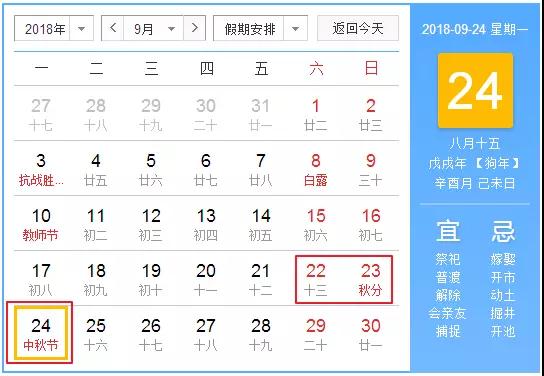 智慧長沙 - 2018年放假時間表公佈啦!除夕的前一天竟然是…看完想哭!