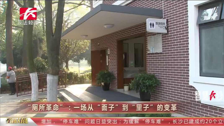 为切实解决群众反映的公厕老旧、布局不合理、如厕不方便等突出问题,今后3年,长沙将完成全市550处公厕升级改造,推广安装公厕除臭设施,持续推进公厕提档提标。我们跟着记者的镜头,去一趟橘子洲头和岳麓山,看看那里的厕所是般什么新模样。