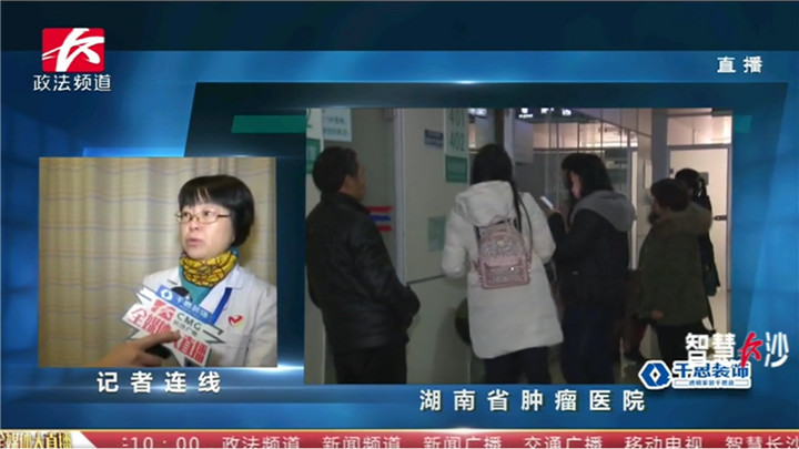 有数据统计,湖南省每年新增癌症患者10万人,而“两癌”发病率居女性恶性肿瘤的前两位。而不少人对于癌症存在认知误区,“谈癌色变”成为突出问题。今年,长沙将做好4.6万名适龄妇女两癌筛查,具体情况,直播记者谢腾正在湖南省肿瘤医院。