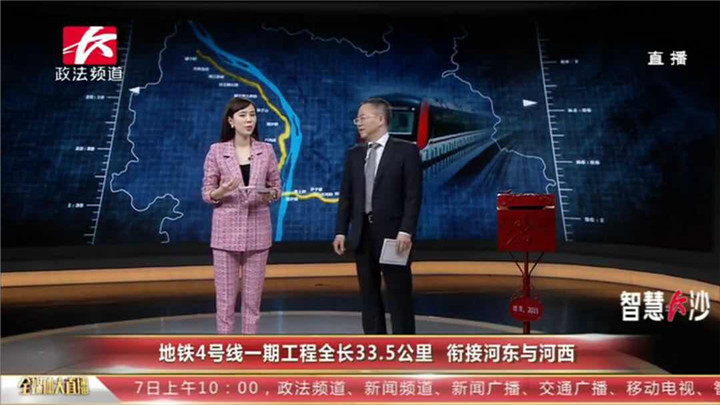 做为一名长沙市民,我们特别期盼4号线能早日试运行,今天,节目邀请了长沙市轨道交通集团有限公司党委副书记、总经理周晓明坐客我们的演播室。