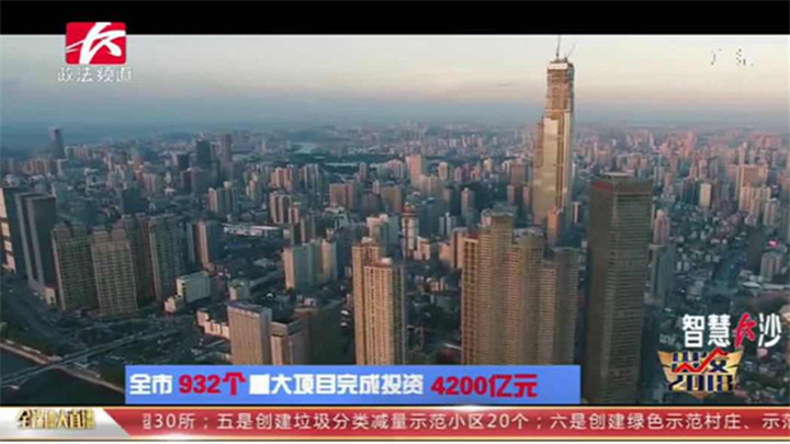 2017年,长沙不平凡。一个个重大项目奏响长沙跨越发展的强音,一项项改革举措由“施工图”转化为“实景图”,一串串闪光数字折射出百姓幸福指数的提升。