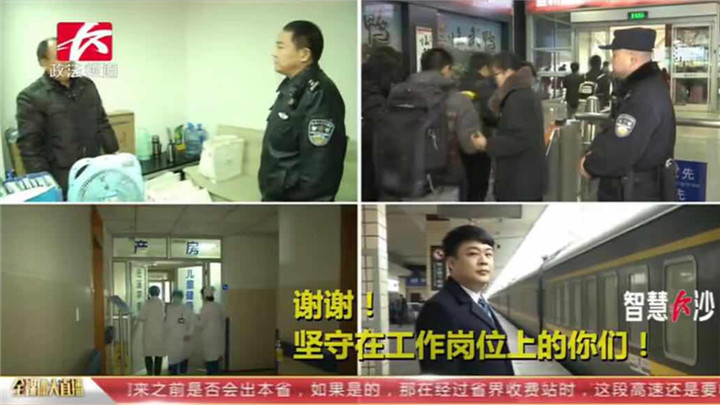 当我们享受节日的同时,还有一群人默默地坚持在自己的工作岗位上,舍小家为大家,为确保节日安全祥和,献出了自己的一份力量。在这里,对所有在春节期间坚守在岗位上的朋友说一声:谢谢你们,你们辛苦了,有你们在,真好。