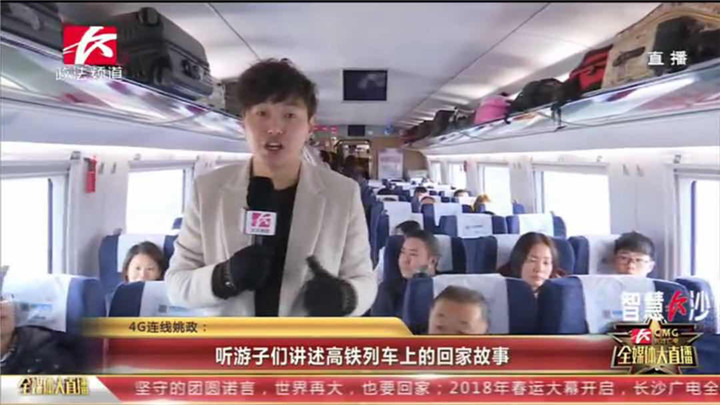 直播记者姚政登上了一辆开往衡阳的高铁列车,在这场“春节大迁徙”中,姚政为我们分享了他的感受。