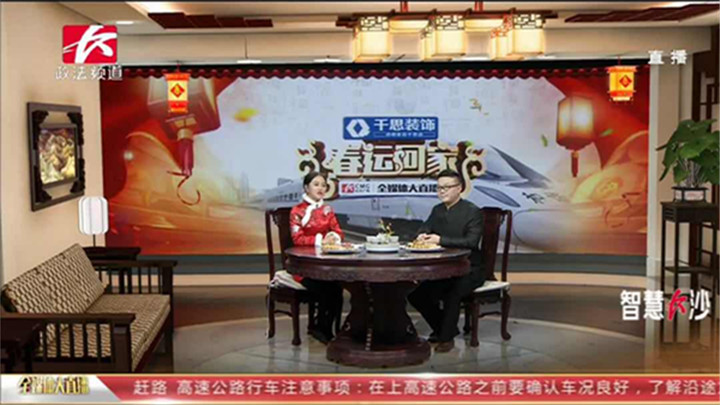 春运这一刻,天涯共此时,欢迎来到咱们长沙广电的家里做客,今天是2018年春运启动日,今天,主持人筱乐和田萌跟大家一起,感受《春运.回家》的这份喜悦。