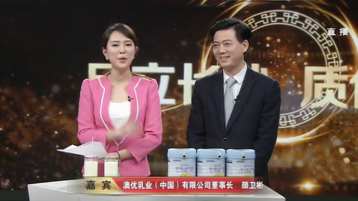 澳优乳业(中国)有限公司董事长颜卫彬:严格监管奶粉生产任何企业都不得“越线”,守护宝宝口粮 确保万无一失。