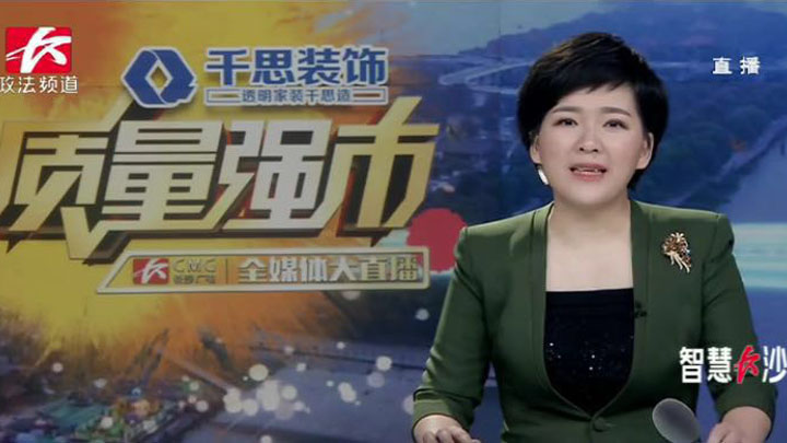 长沙将如何实施质量强市战略,加强标准和品牌建设,合力建设质量长沙,让“品立长沙、质优天下”的城市质量精神成为长沙发展的动力,让全民共享着质量发展成果?今天的全媒体大直播,我们将进行全方位解读。