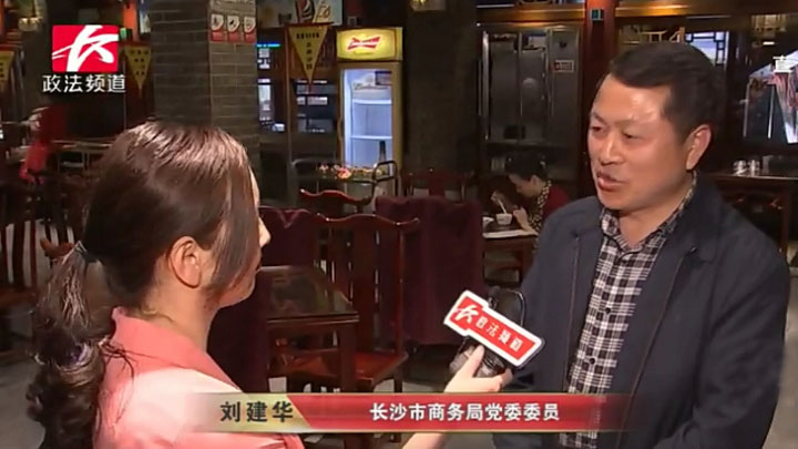 长沙市商务局党委委员刘建华:在全市范围内 加快推进现代服务业发展