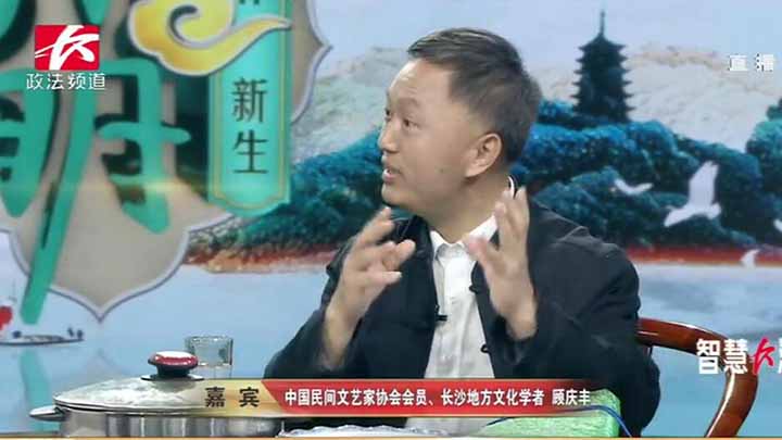 今天的全媒体大直播,中国民间文艺家协会会员、长沙地方文化学者顾庆丰作客演播室,和主持人李丹一起品清明前茶、聊“四月清明,万物新生”的长沙民俗。