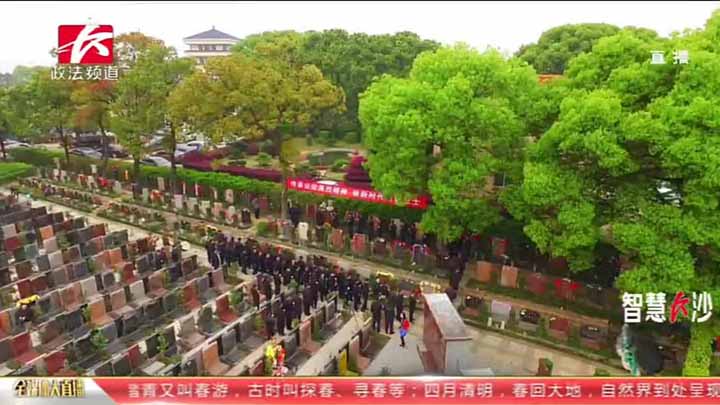 【翠柏青松伴英烈,清明祭扫寄哀思】清明是一个祭扫的节日,而缅怀先烈、祭奠英灵也是这个节日的一部分。英烈们把自己的生命融入到事业,用自己的灵魂支撑起伟业。日前,长沙市公安局组织100余名公安民警来到了湖南革命陵园,向公安英烈敬献花篮。