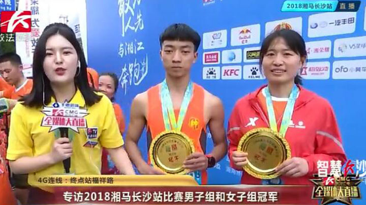 专访2018湘马长沙站比赛男子组和女子组冠军