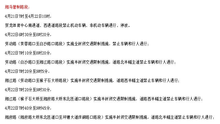 为确保比赛的顺利进行和道路交通的有序、安全、畅通,今日,市公安局交警支队发布比赛期间的交通限制措施通告。