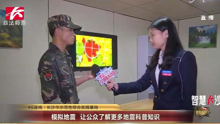 为全面培养青少年防范自我保护意识,以寓教于乐的方式让青少年解和体验灾害,在岳麓区莲花镇,修建了长沙市示范性综合实践基地,基地面向全市中小学生开展社会实践活动,该基地设有一个地震科普区,现在,我们的直播记者罗兰君正在长沙市示范性综合实践基地,她将带着咱们的热心观众体验一把模拟地震,一起去现场看看。