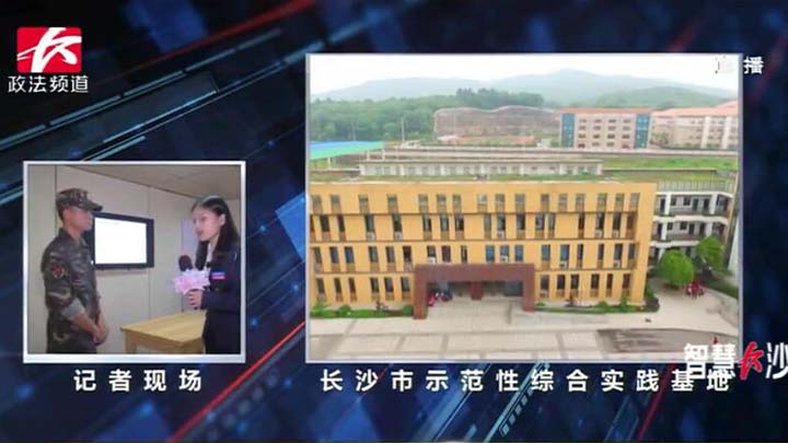 为全面培养青少年防范自我保护意识,以寓教于乐的方式让青少年解和体验灾害,在岳麓区莲花镇,修建了长沙市示范性综合实践基地,基地面向全市中小学生开展社会实践活动,该基地设有一个地震科普区,现在,我们的直播记者罗兰君正在长沙市示范性综合实践基地,她将带着咱们的热心观众体验一把模拟地震,一起去现场看看。
