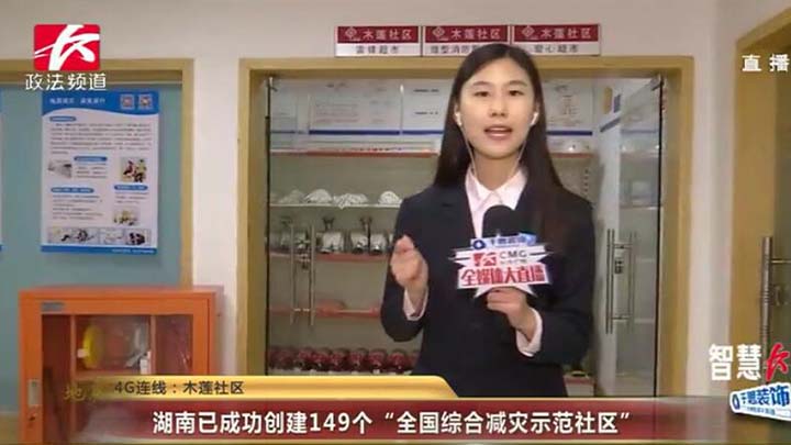 除了实践基地外,目前,我省已成功创建149个“全国综合减灾示范社区”,其中长沙的国家级综合减灾示范社区数量已经达到了89个。现在,我们的直播记者孔维亚正在新开铺街道木莲社区公共服务中心,看看国家级综合减灾示范社区是如何宣传科普防灾减灾工作的?