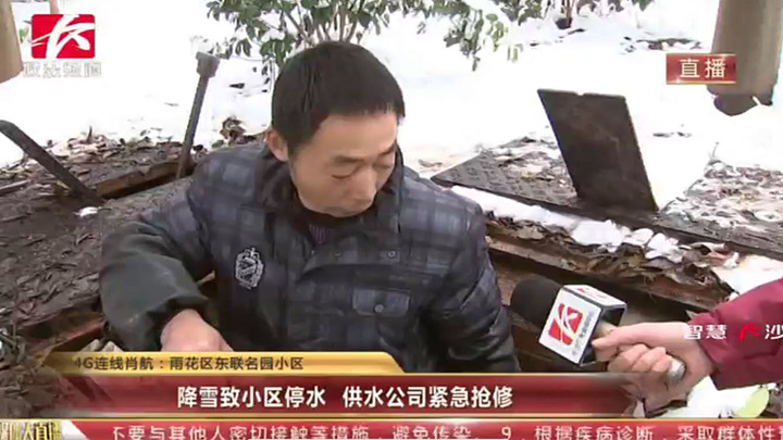 【应对措施】降雪致小区停水,供水公司紧急抢修