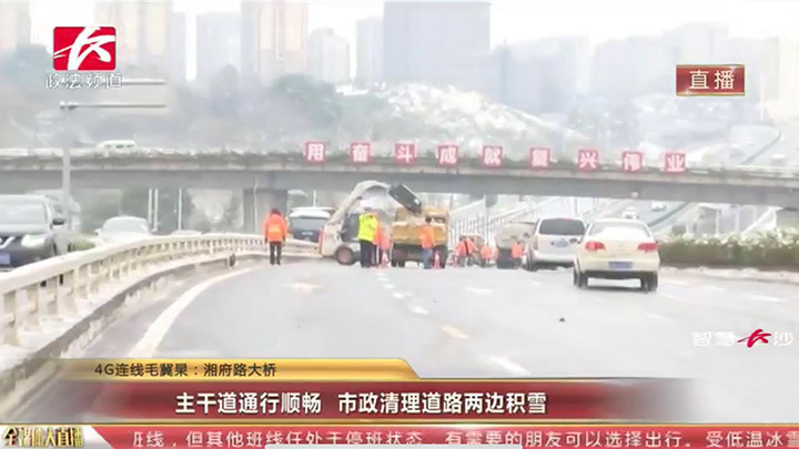 【应对措施】主干道通行顺畅,市政清理道路两边积雪