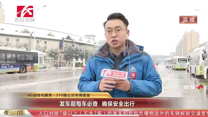 【应对措施】370路公交车调度室:发车前每车必查,确保安全出行
