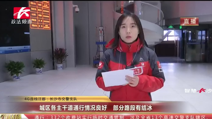 【路况信息】城区各主干道通行情况良好,部分路段有结冰