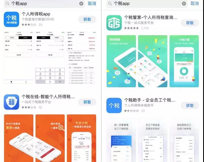 假个税APP现身，这样蹭热点，无良！__衡南新闻网
