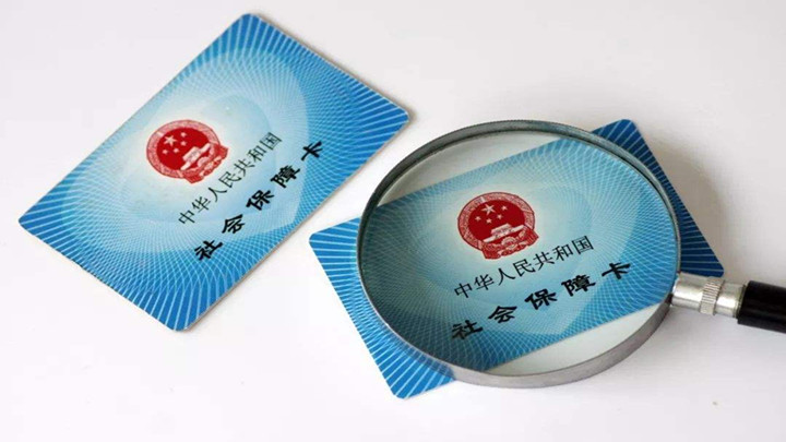 2018年社保缴费基数 唐山市2017年医保缴费基数