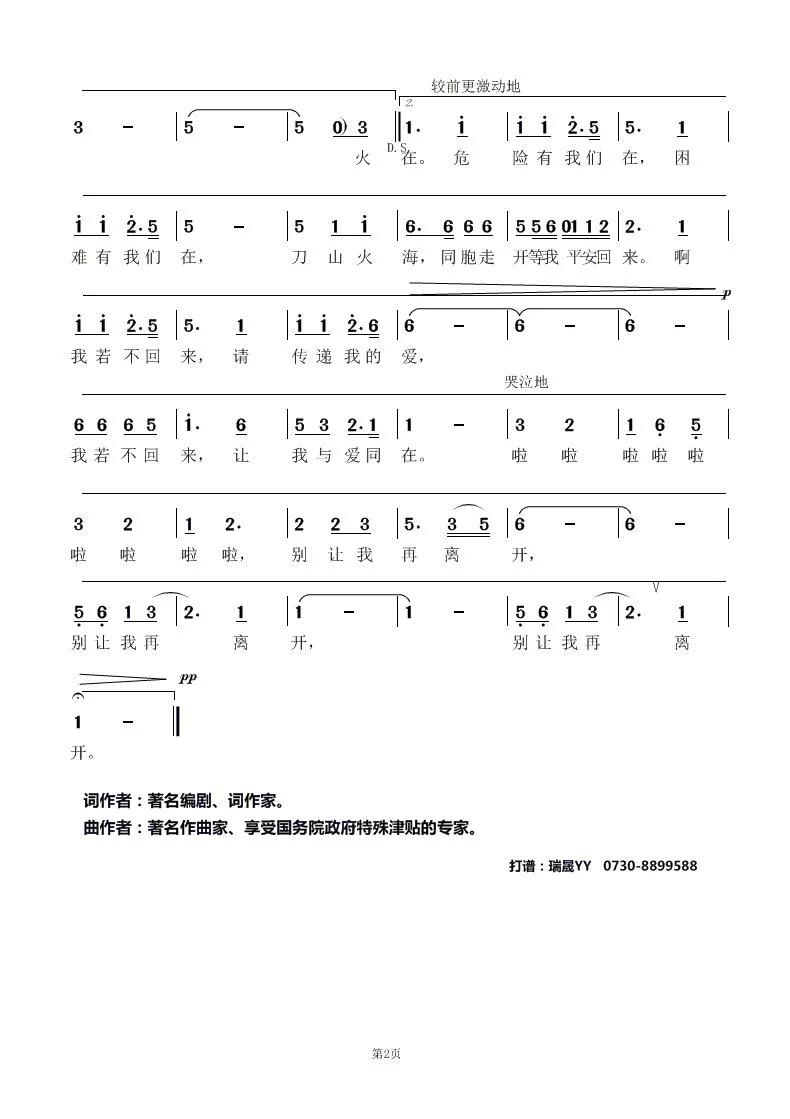 大海的咏叹口琴曲谱_口琴曲谱(2)