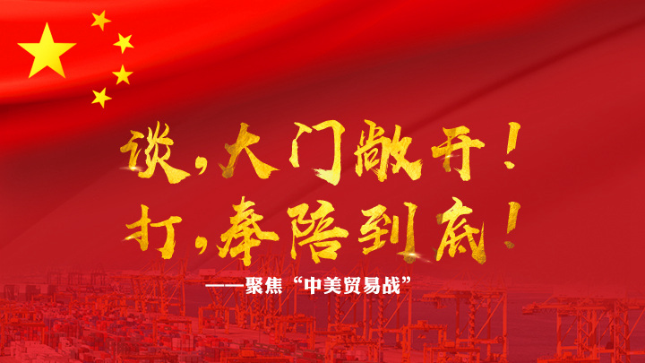 中美贸易战