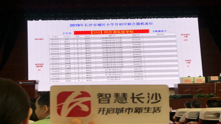 同升湖实验学校开始派位,参与派位人数239人,指标数81人