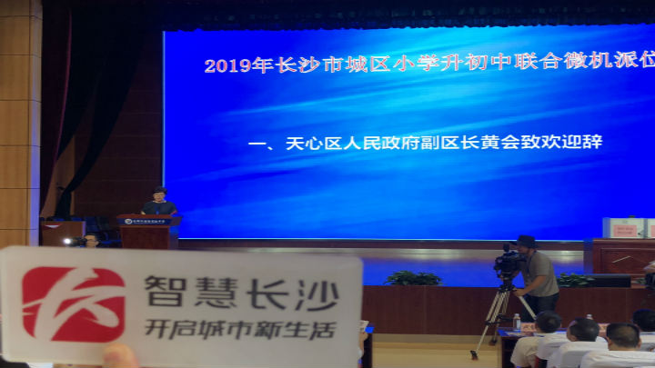 天心区人民政府副区长黄会致欢迎辞