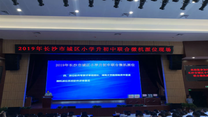 派位软件专家评审组组长、湖南大学教授杨贯中宣读微机派位系统软件评审意见