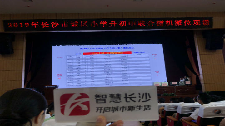 湘一立信实验学校开始派位,参与派位人数805人,指标数人444人