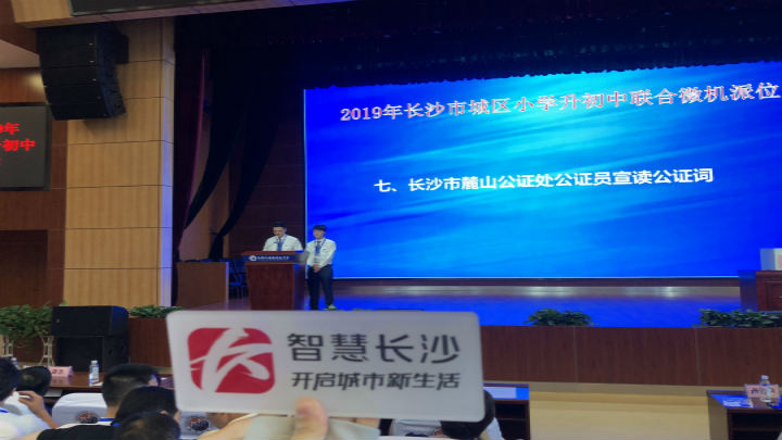 长沙市麓山公证处公证员宣读公证词