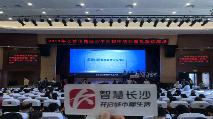 2019年长沙市城区小升初联合微机派位现场。工作人员已在现场做准备工作,家长、教师代表陆续到达现场