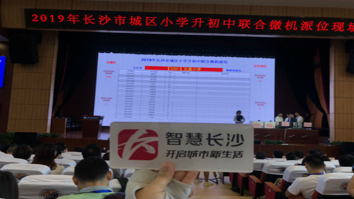 岳麓区开始公办派位,派位学生人数5885,首先开始派位学校为五星小学