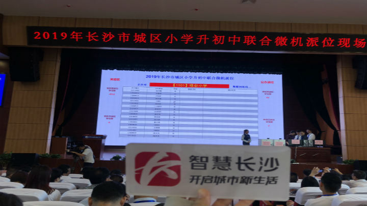芙蓉区开始公办派位,派位学生人数4552人。首先开始派位学校为修业小学
