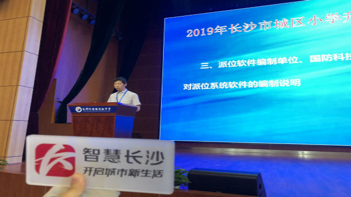 派位软件编制单位、国防科技大学专家陆洪毅宣读对派位系统软件的编制说明