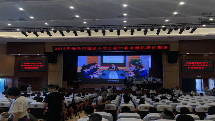 2019年长沙市城区小升初联合微机派位现场。工作人员已在现场做准备工作,家长、教师代表陆续到达现场