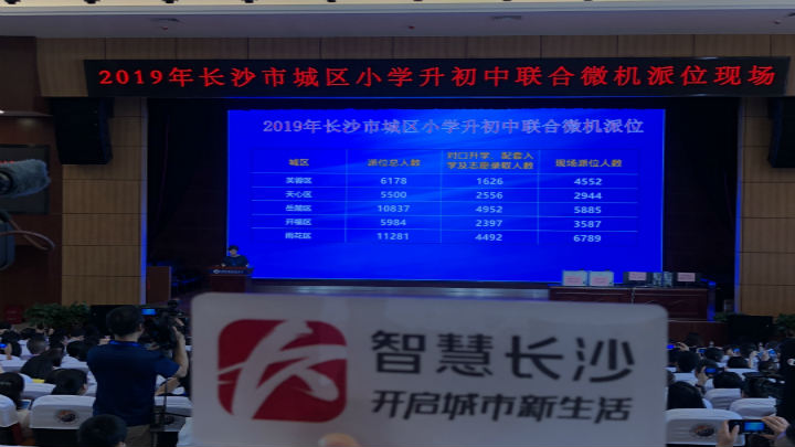五区派位数据公布