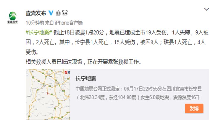 【最新消息】截止18日凌晨1点20分,地震已造成全市19人受伤、1人失踪、9人被困,2人死亡。其中,长宁县1人死亡,15人受伤,被困9人;珙县1人死亡,4人受伤。相关救援人员已抵达现场,正在开展紧张救援工作。 (来源:宜宾发布)