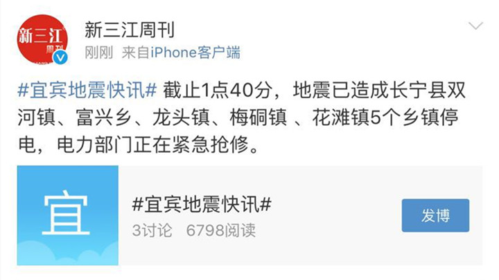 【全力抢修】最新:截止1点40分,地震已造成长宁县双河镇、富兴乡、龙头镇、梅硐镇 、花滩镇5个乡镇停电,电力部门正在紧急抢修。 (来源:宜宾发布)