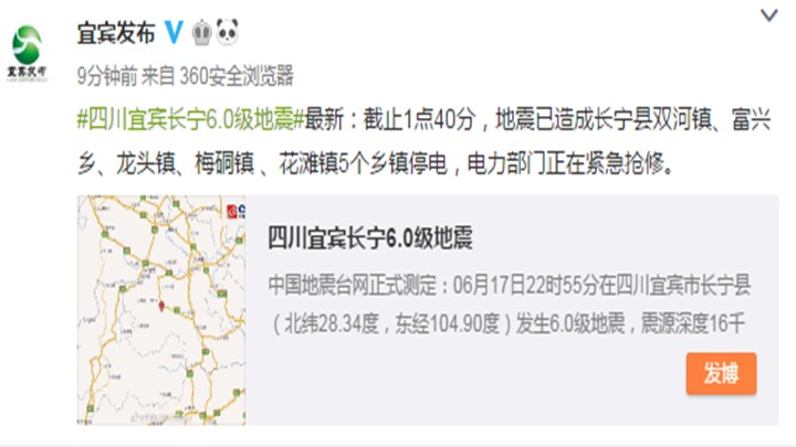 【全力抢修】最新:截止1点40分,地震已造成长宁县双河镇、富兴乡、龙头镇、梅硐镇 、花滩镇5个乡镇停电,电力部门正在紧急抢修。 (来源:宜宾发布)