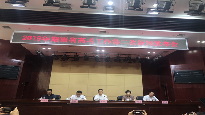 2019年湖南省高考工作第二次新闻发布会正式开始,会上将公布湖南省高考各批次录取分数线。