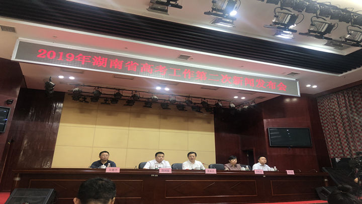 2019年湖南省高考工作第二次新闻发布会正式结束。我省将坚决执行教育部“30个不得”和我省“不点录”“不补录”“不违规降分录取”等政策规定,严格执行招生计划,继续深入实施“阳光工程”,纪检监察部门将进驻录取现场进行全程监督,还将主动接受考生和社会各界的监督,确保招生录取规范透明、公平公正。